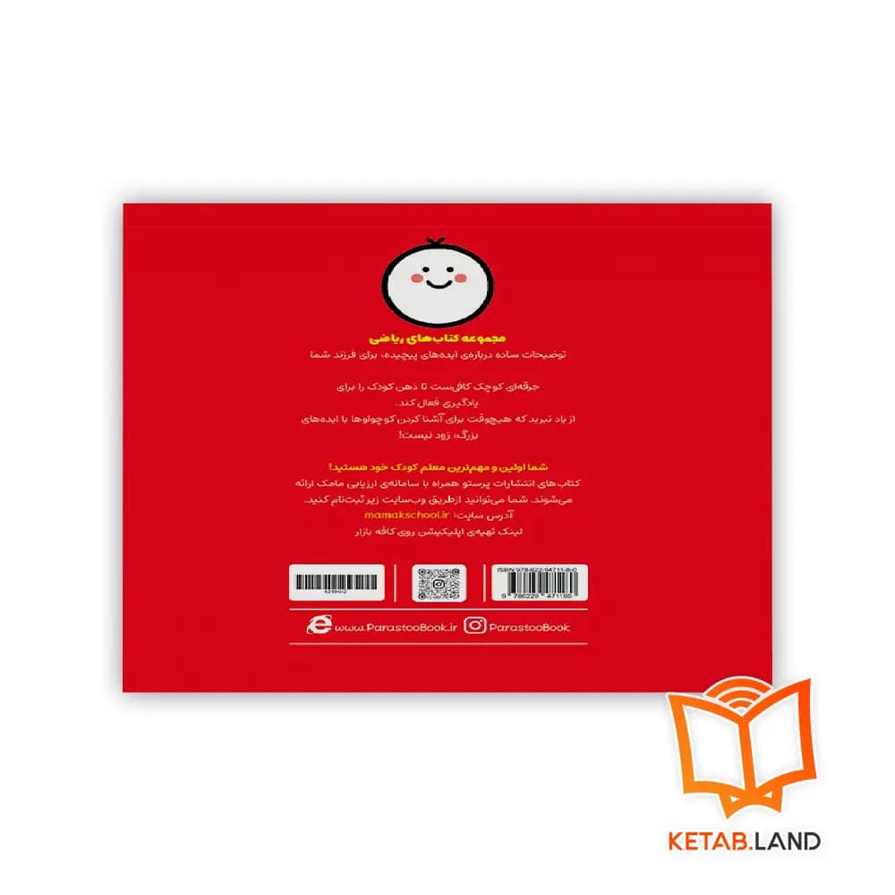 کتاب احتمالات برای کوچولوها پرستو — تصویر ۴