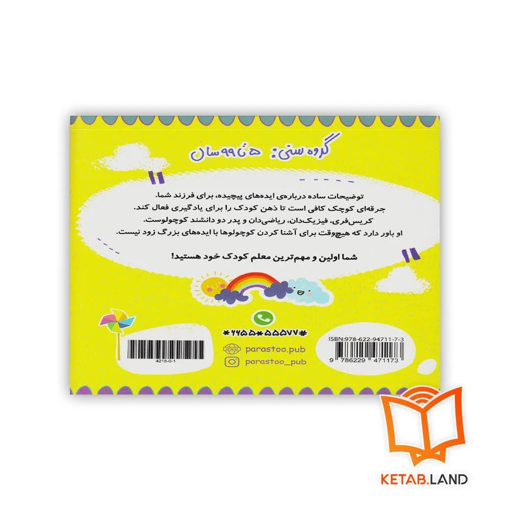 کتاب هواشناسی برای کوچولوها پرستو — تصویر ۴