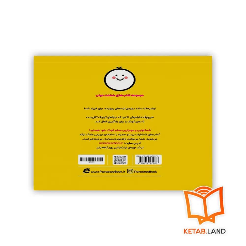 کتاب هواشناسی برای کوچولوها پرستو — تصویر ۲