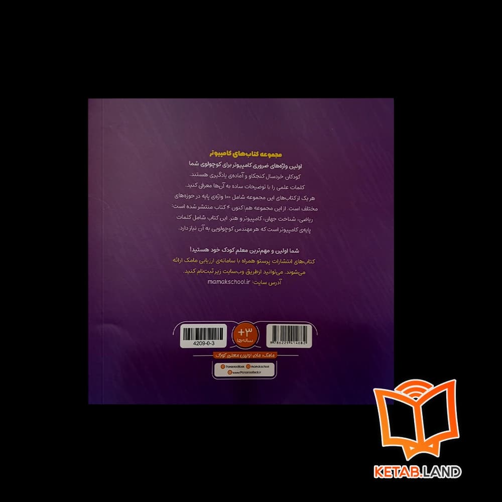 کتاب 100 واژه اول من (مهندس کوچولو) پرستو — تصویر ۲