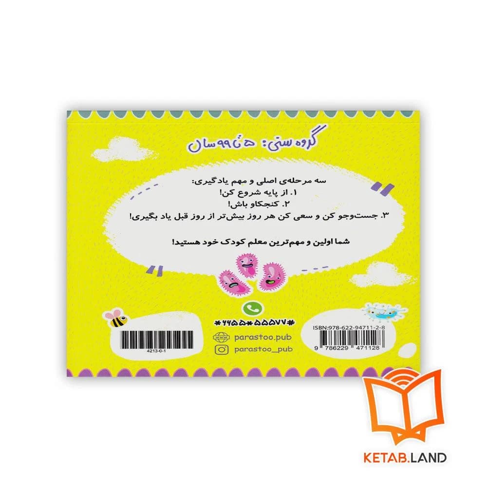 کتاب الفبای زیست پرستو — تصویر ۴