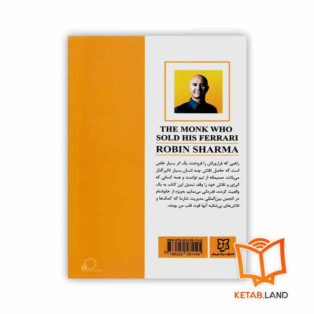 رمان راهبی که فراری اش را فروخت — تصویر ۲