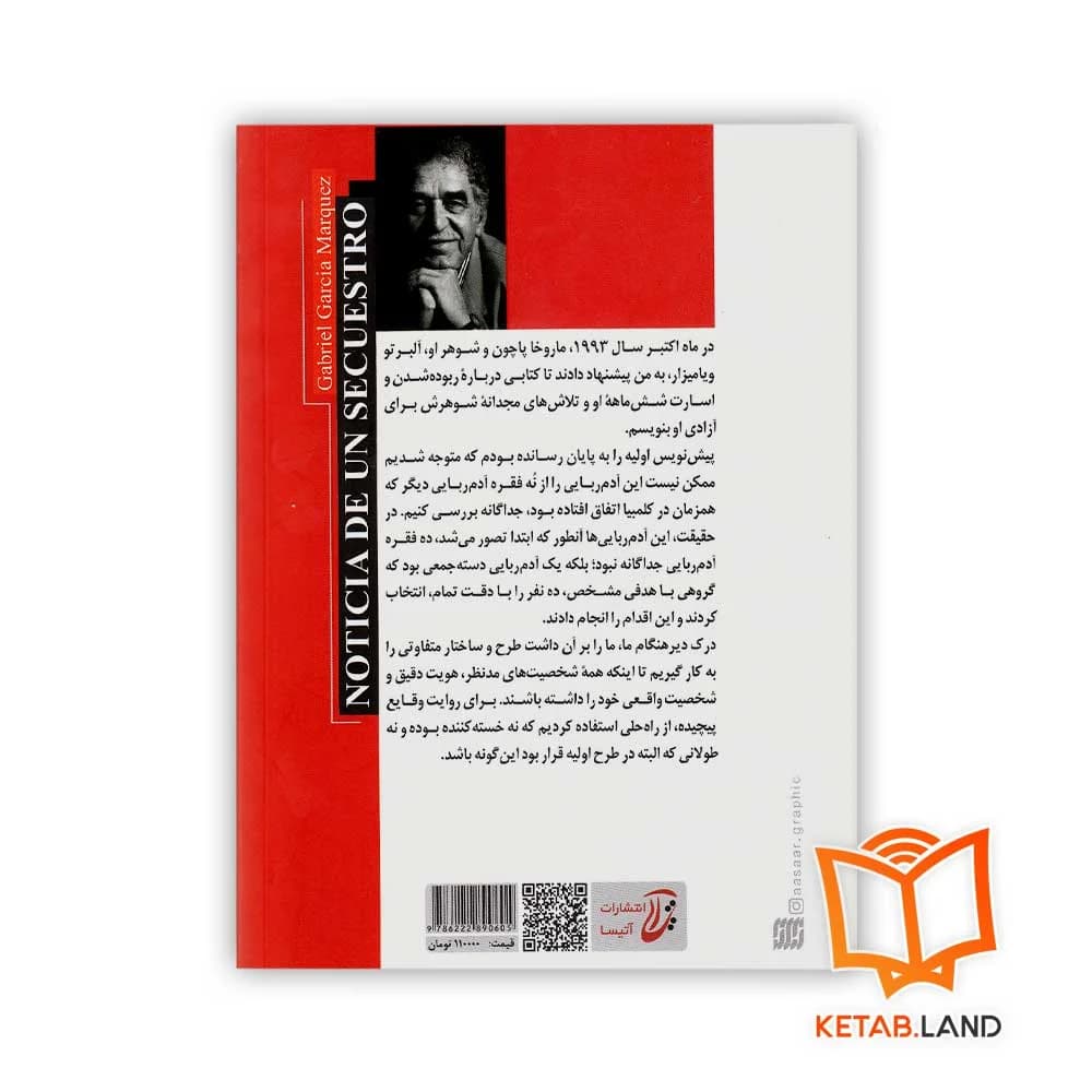 رمان گزارش یک آدم ربایی — تصویر ۲
