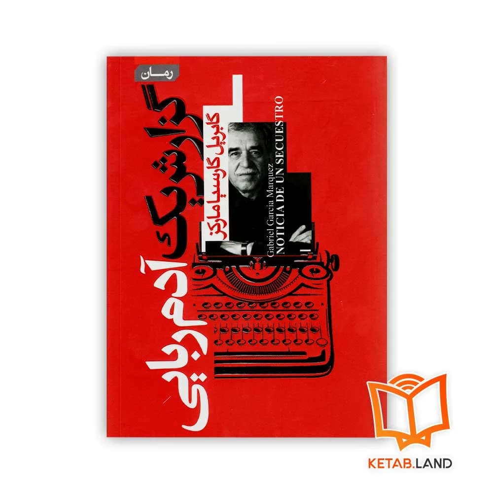 رمان گزارش یک آدم ربایی