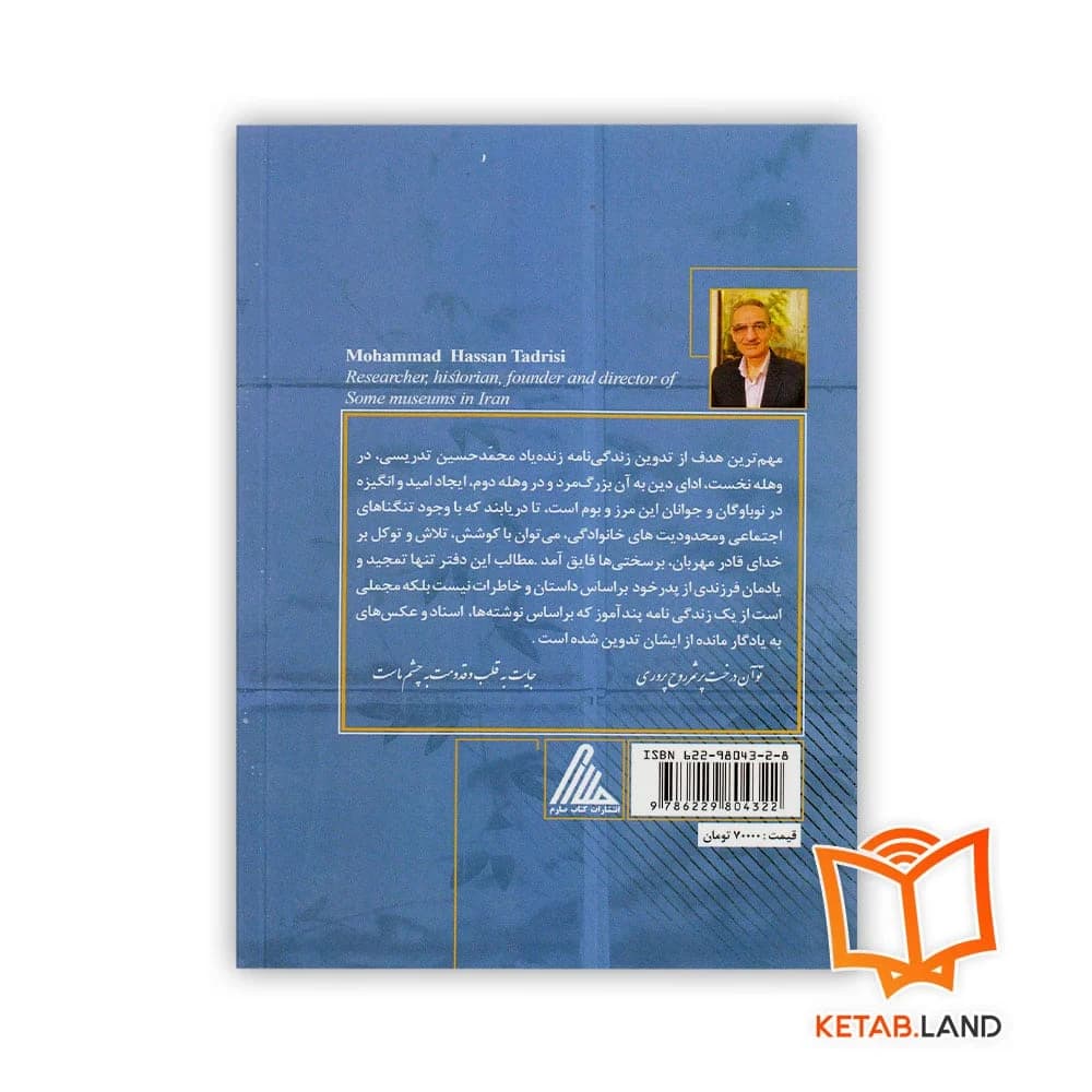 کتاب روزگار آموزگاری — تصویر ۲