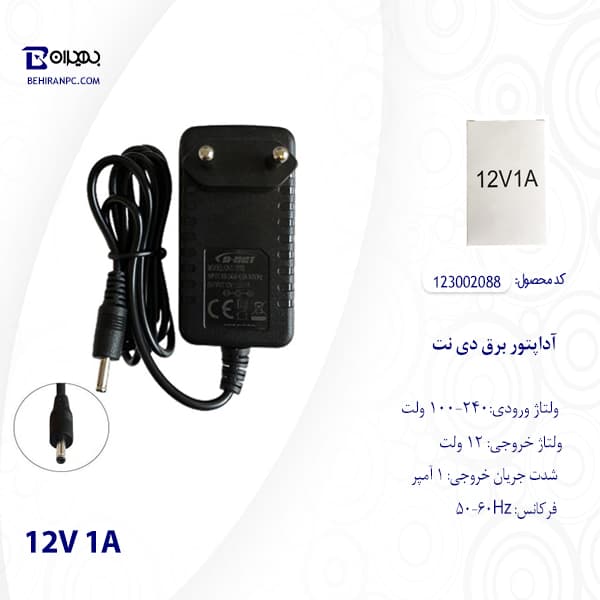 آداپتور برق 12V 1A دی نت — تصویر ۳