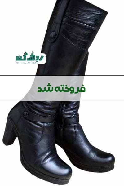 بوت چرم اصل زنانه دست دوم