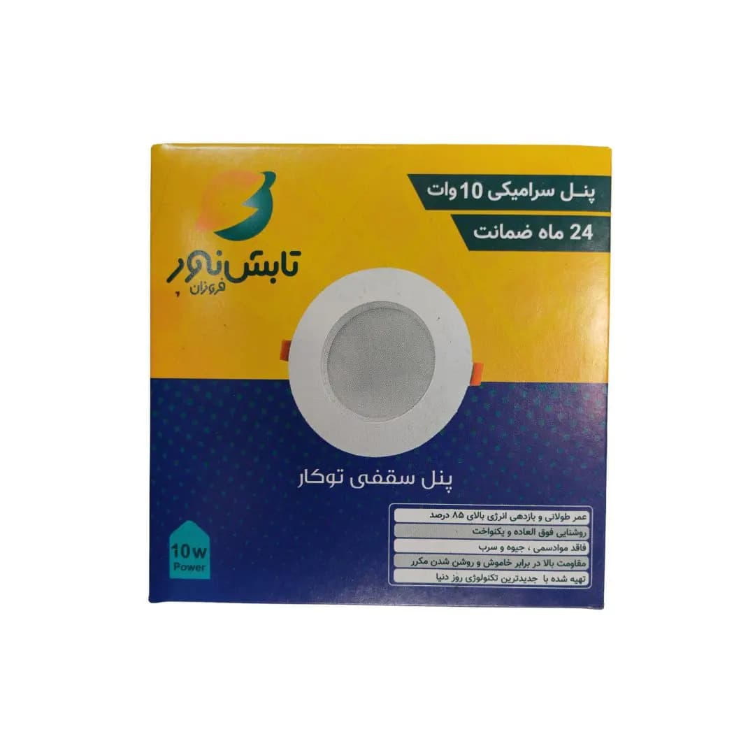 پنل سقفی توکار بک لایت تابش نور 10 وات — تصویر ۲