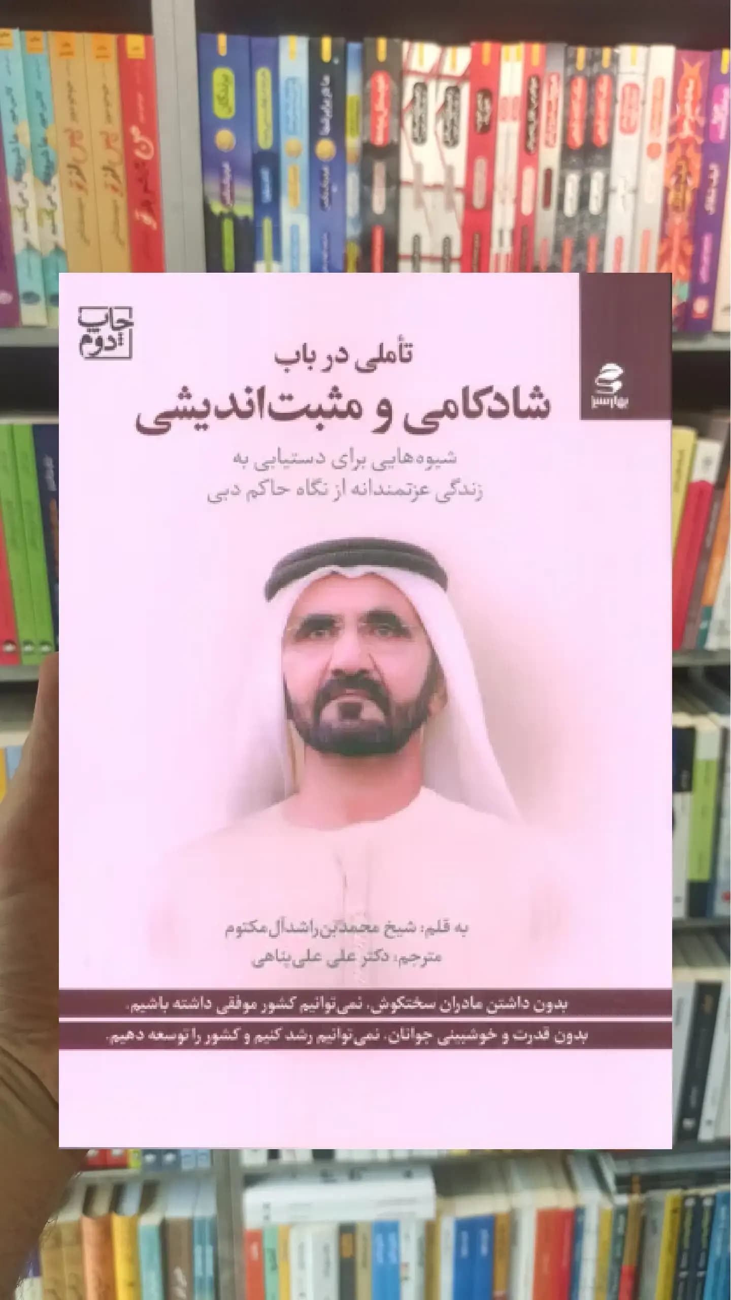 تاملی در باب شادکامی و مثبت اندیشی بهار سبز