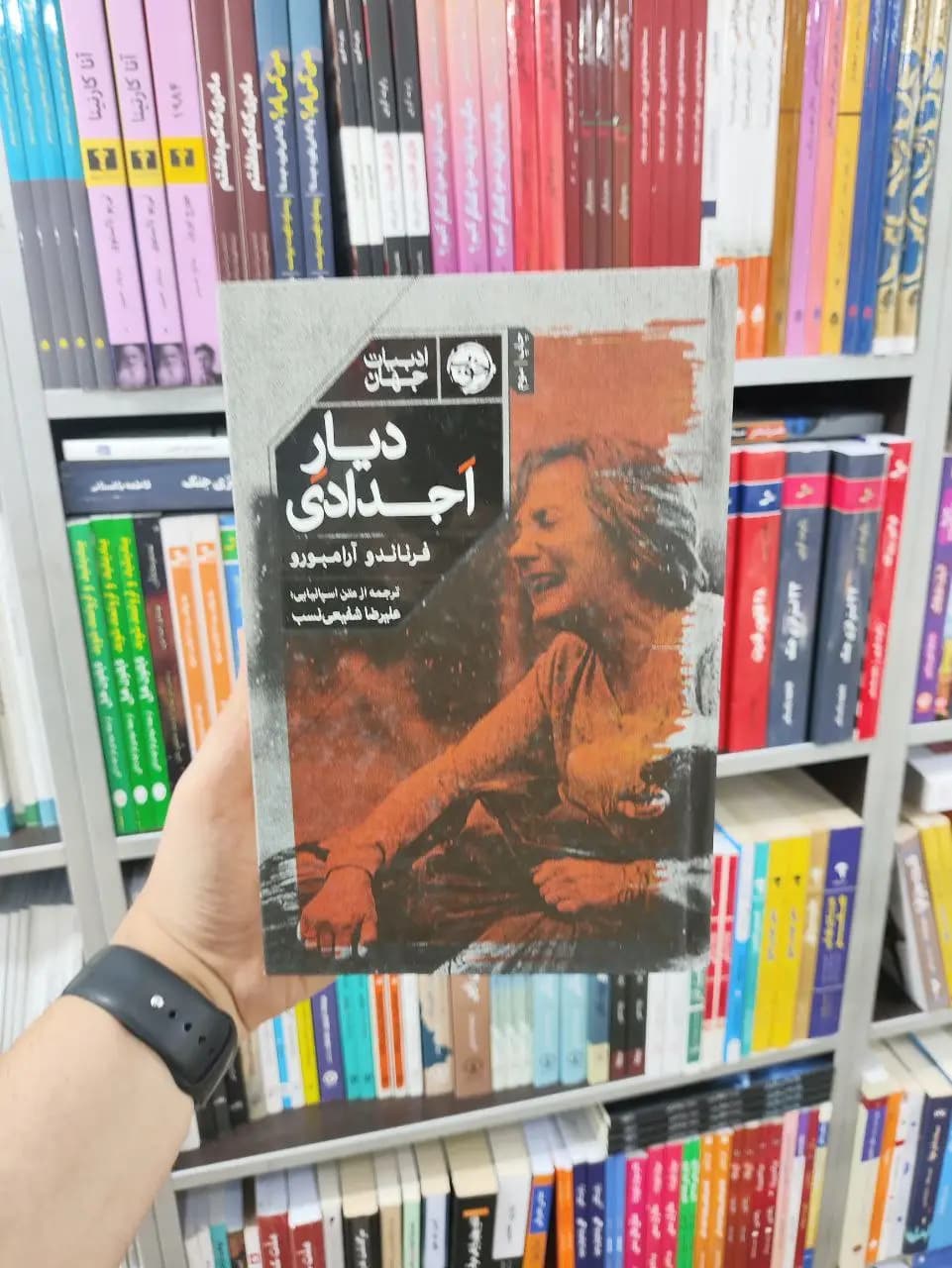 دیار اجدادی نشر خوب