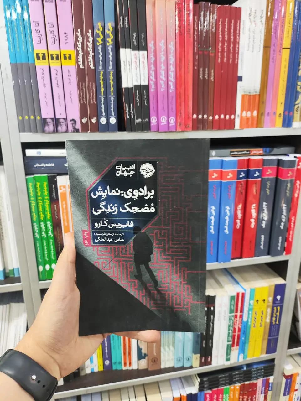 برادوی: نمایش مضحک زندگی نشر خوب