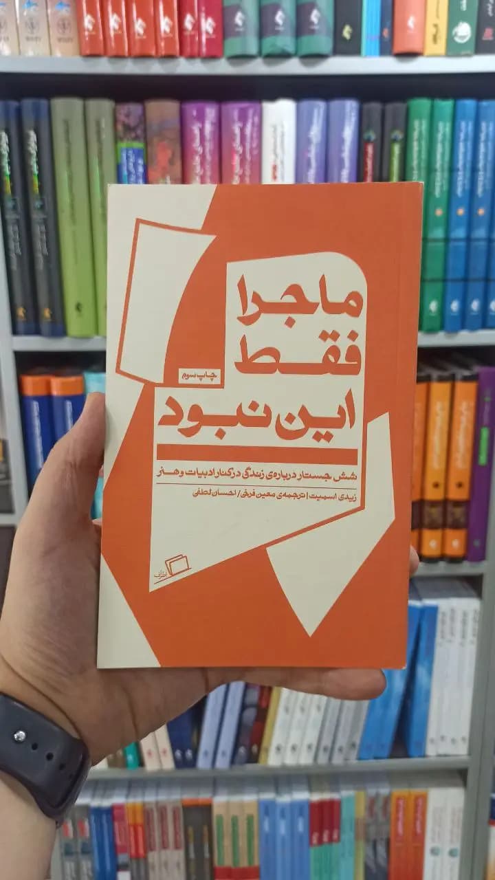 ماجرا فقط این نبود اطراف