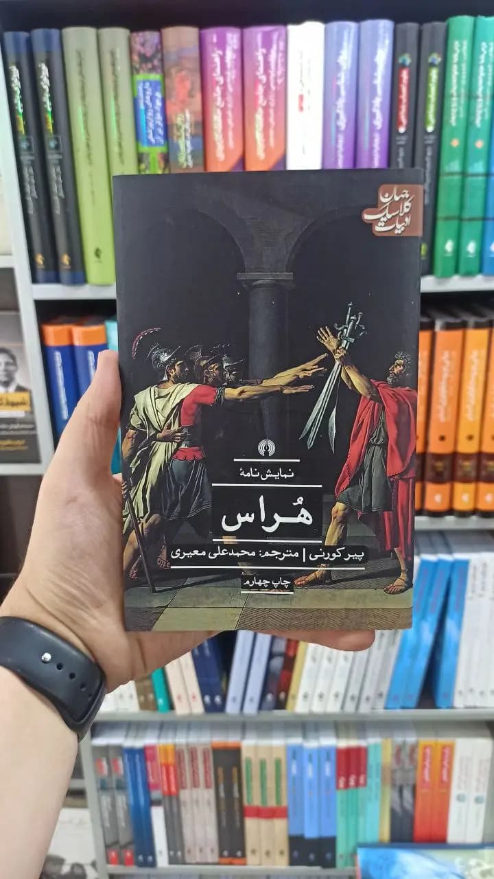 هراس علمی و فرهنگی