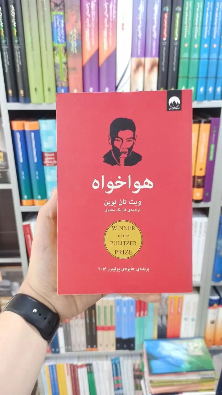 هواخواه میلکان