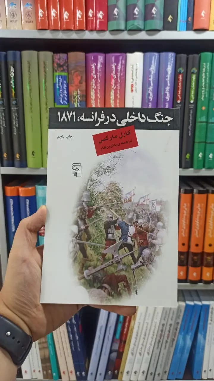 جنگ داخلی در فرانسه 1871 مرکز