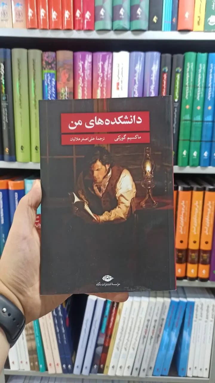 دانشکده های من نگاه