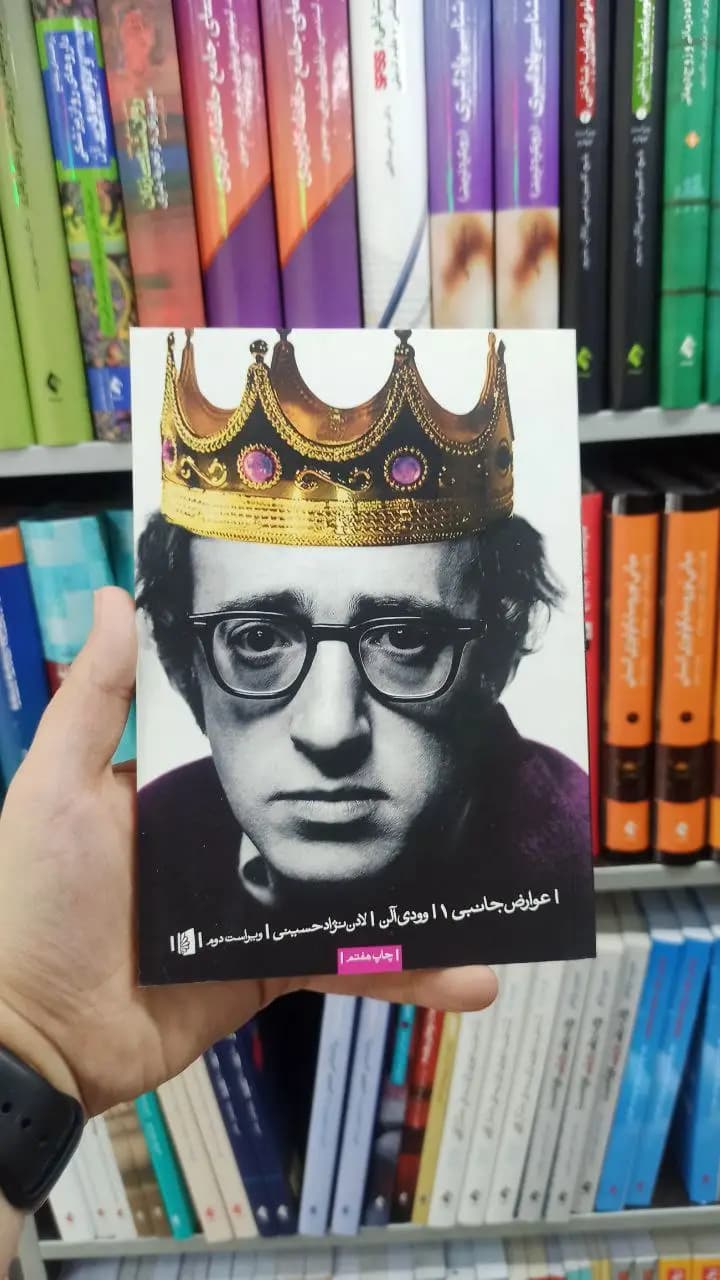 عوارض جانبی بیدگل