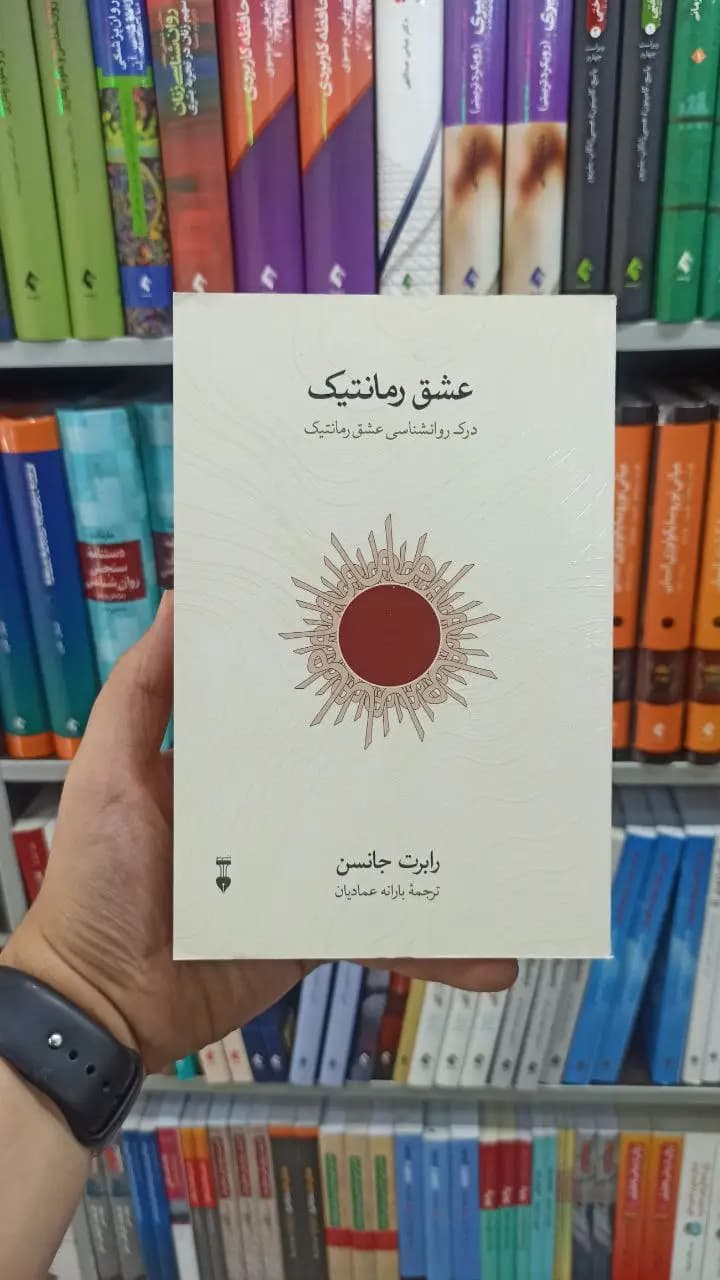 عشق رمانتیک نشرنو