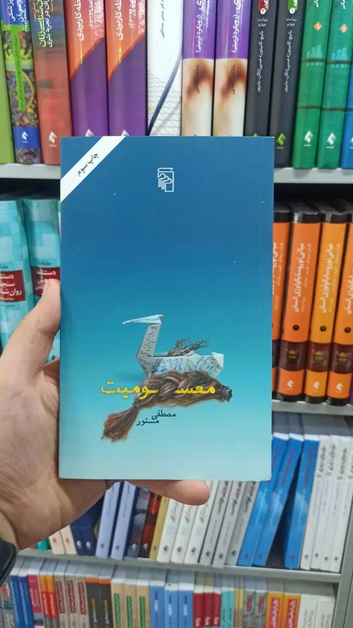 معسومیت مرکز