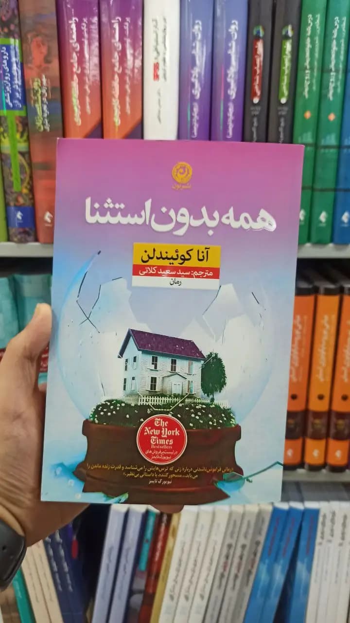 همه بدون استثنا نشر نون