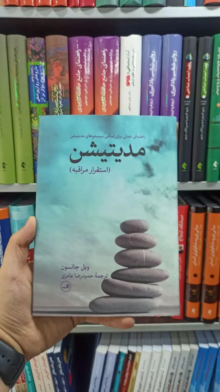مدیتیشن ثالث
