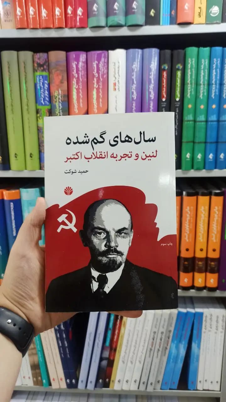 سال های گمشده اختران
