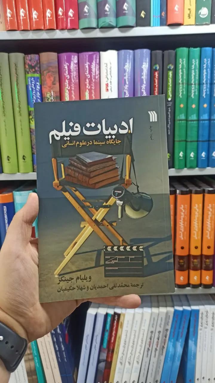ادبیات فیلم سروش