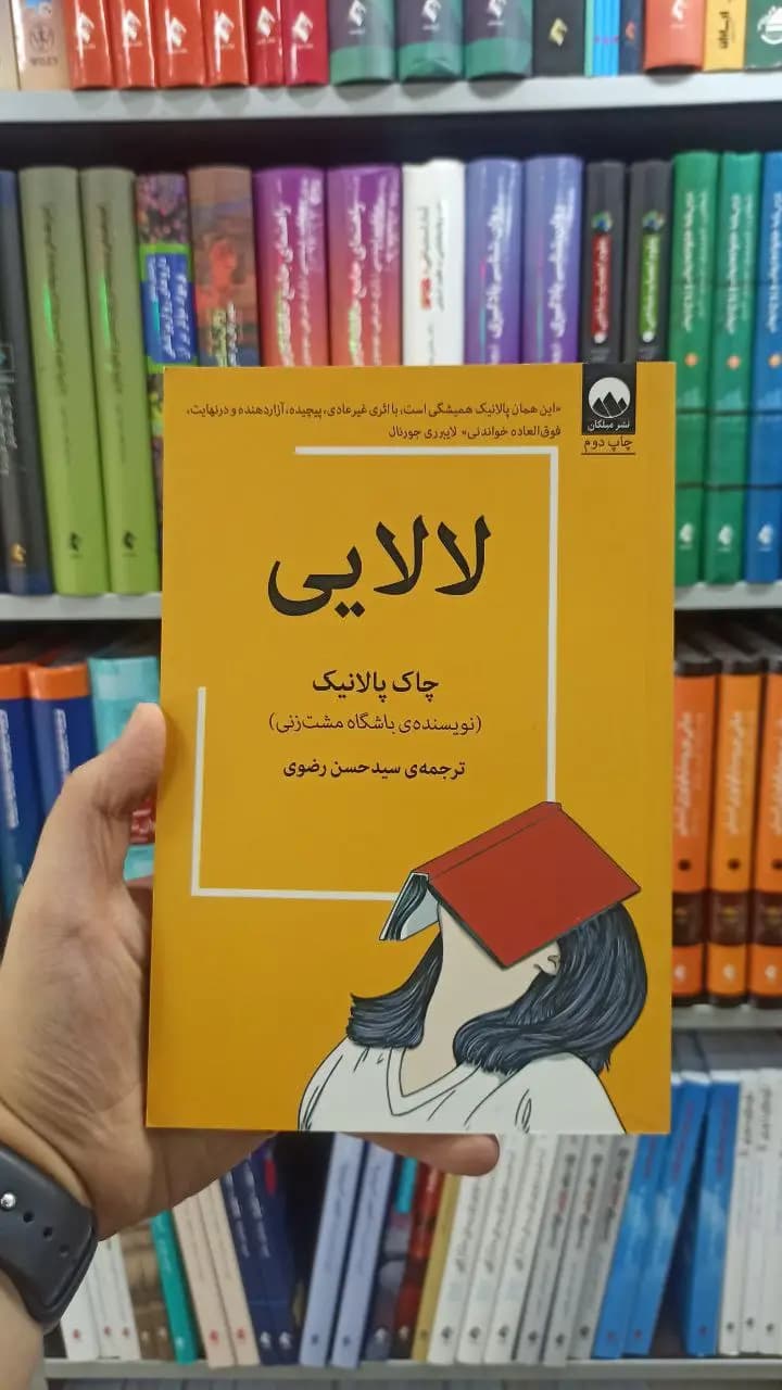 لالایی میلکان