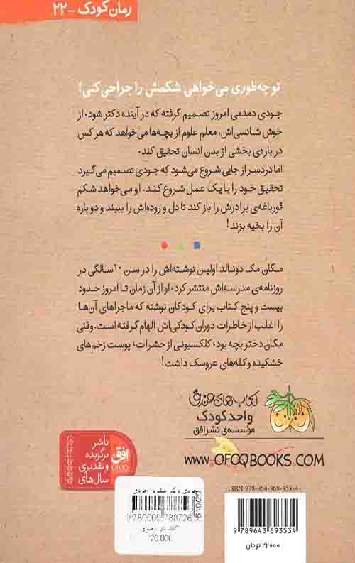 جودی دمدمی 5 (جودی دکتر می شود) — تصویر ۲