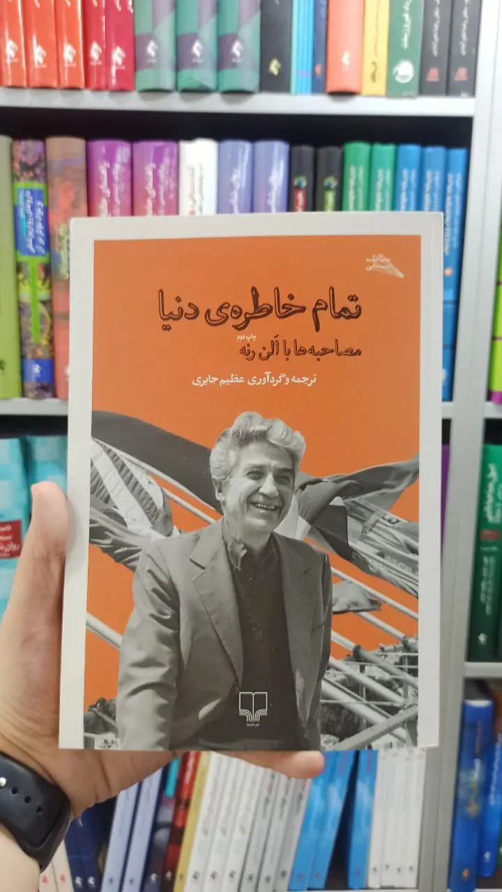 تمام خاطره ی دنیا چشمه