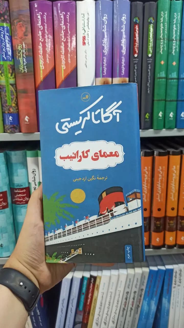 معمای کارائیب ثالث