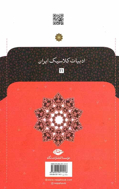 دیوان صائب تبریزی (2 جلدی) — تصویر ۲