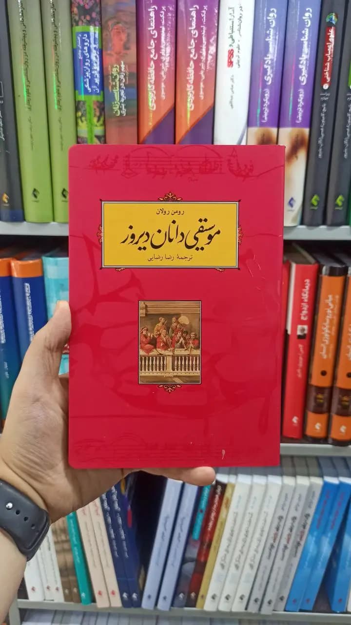 موسیقی دانان دیروز کارنامه