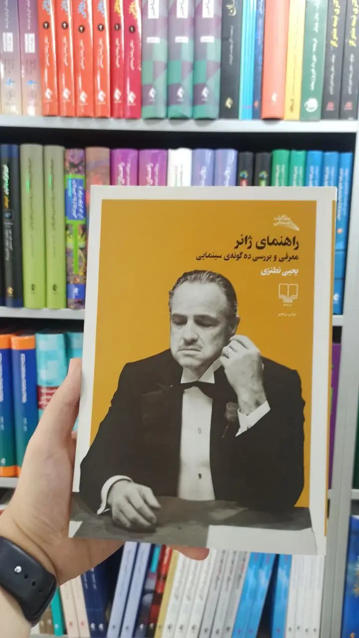 راهنمای ژانر چشمه
