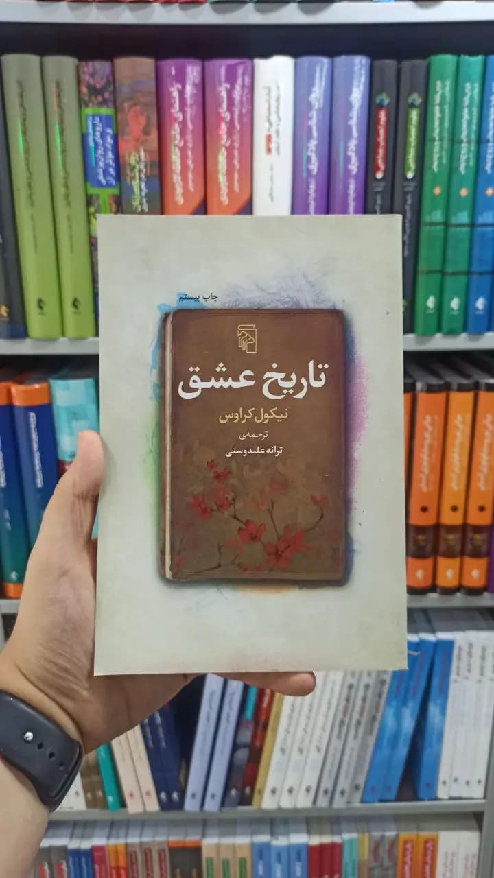 تاریخ عشق مرکز
