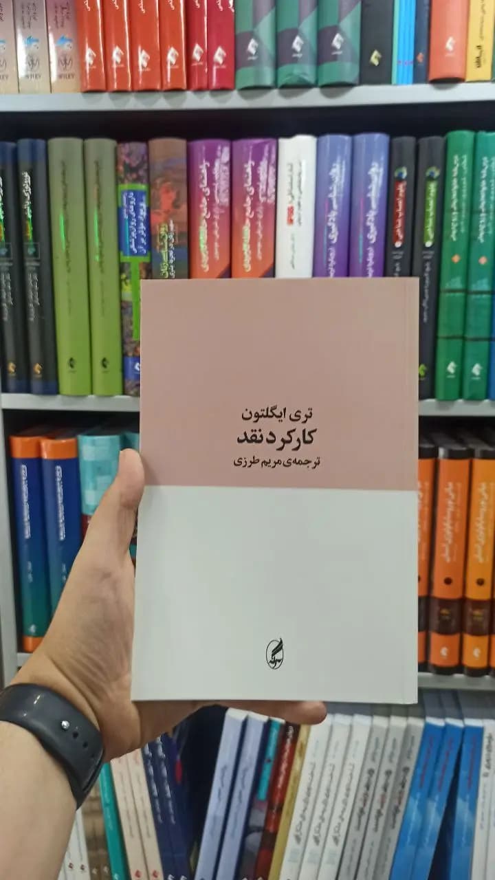 کارکرد نقد آگه