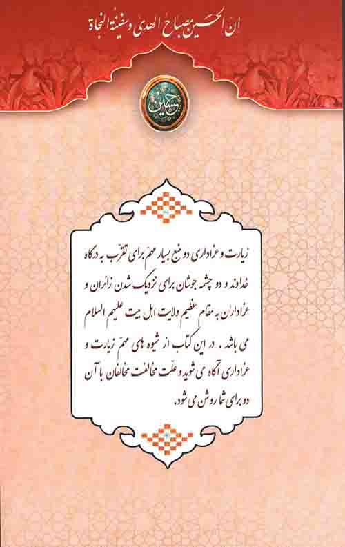 زیارت و عزاداری امام حسین (ع) — تصویر ۲