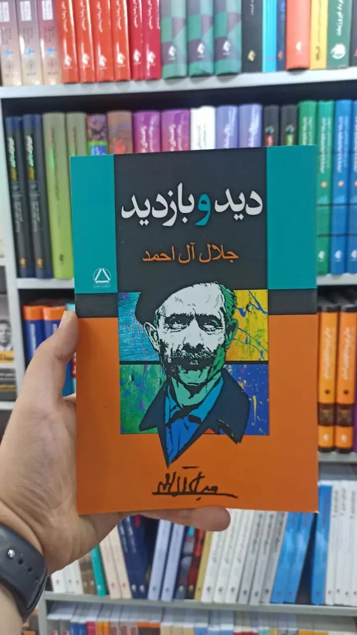دید و بازدید مجید