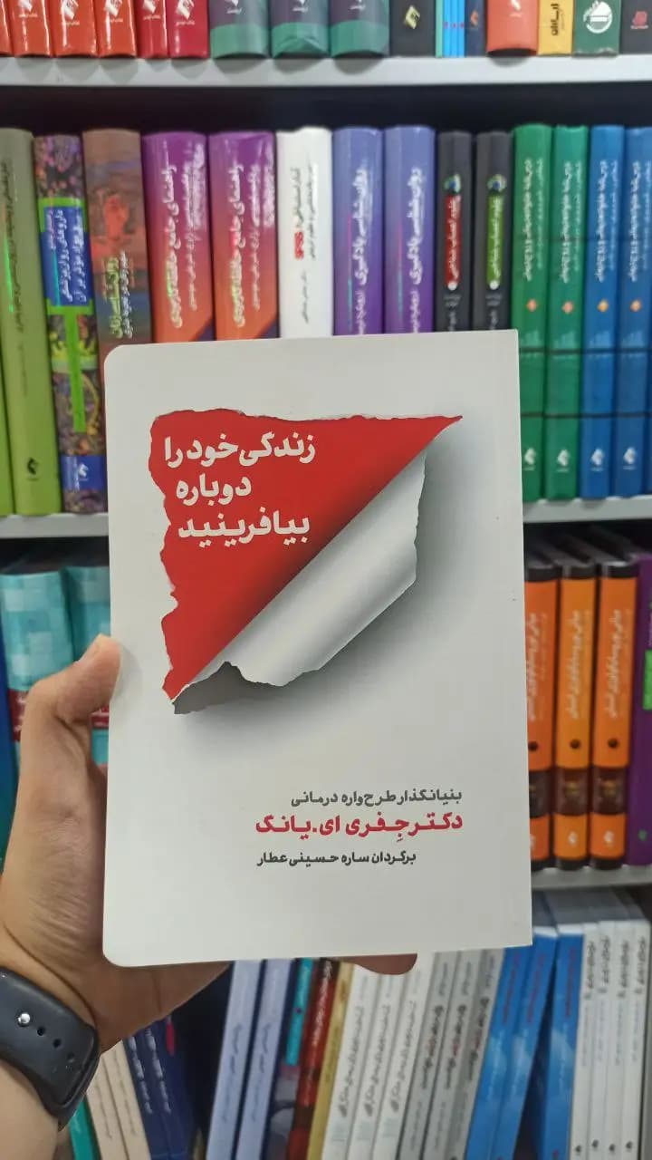زندگی خود را دوباره بیافرینید شمشاد