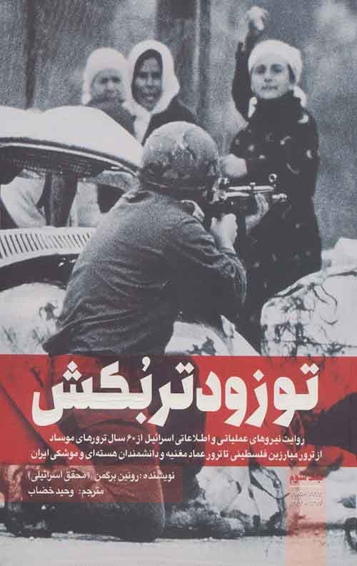تو زودتر بکش (جلدسوم)