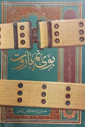 بوی نم باروت — تصویر ۳