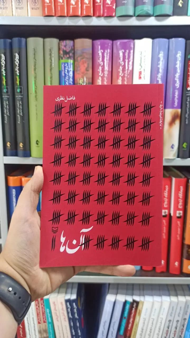 آن ها سوره مهر