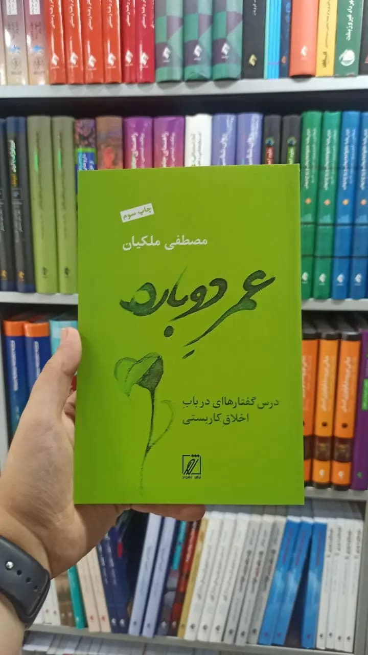 عمر دوباره شور