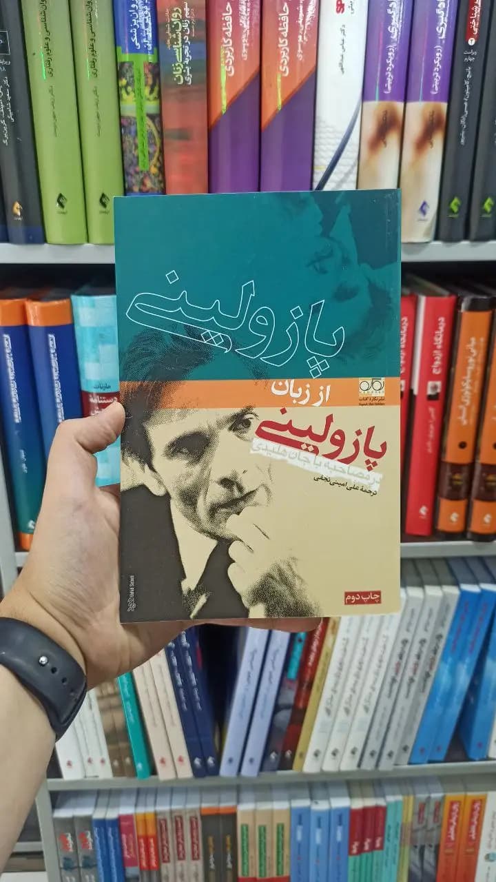 پازولینی از زبان پازولینی نگاره آفتاب