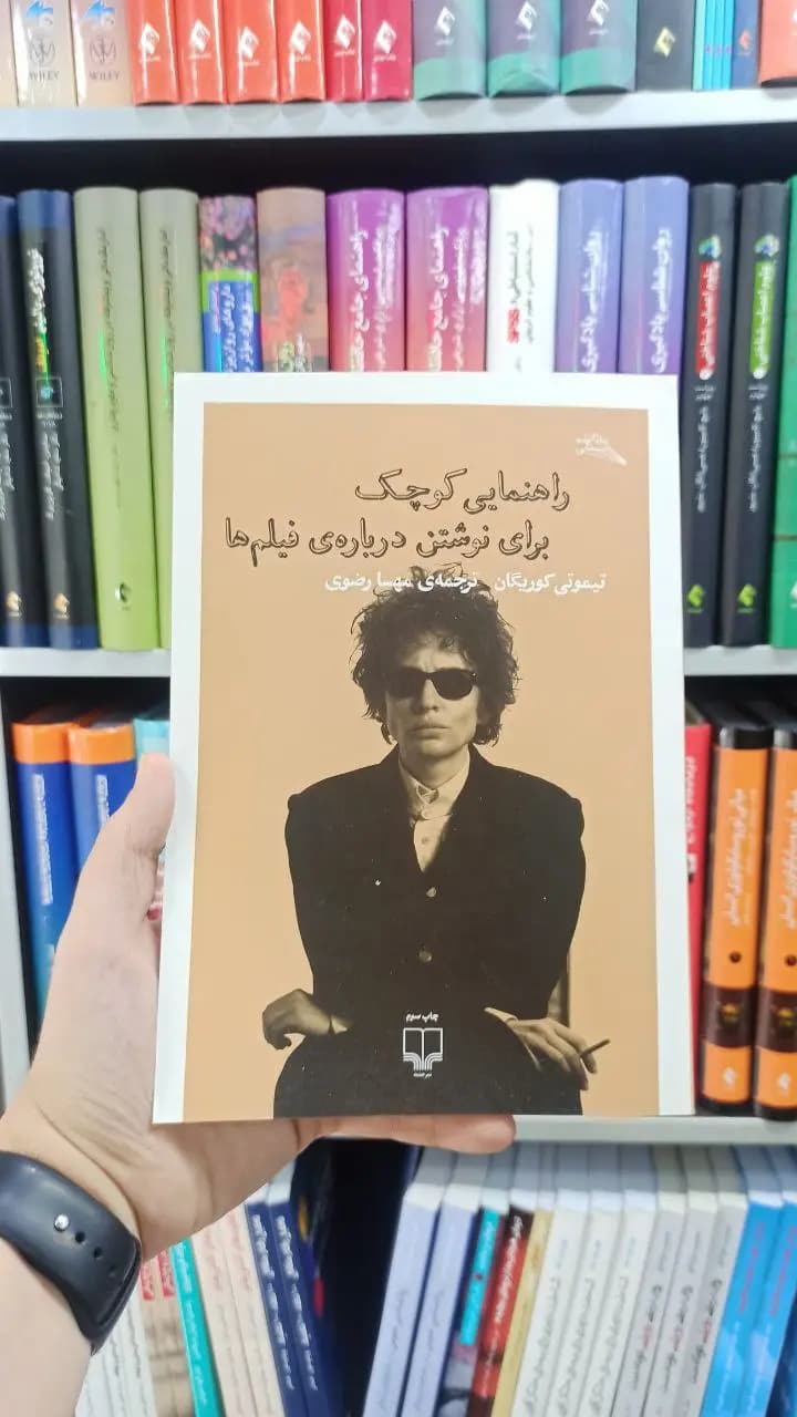 راهنمایی کوچک برای نوشتن درباره ی فیلم ها چشمه