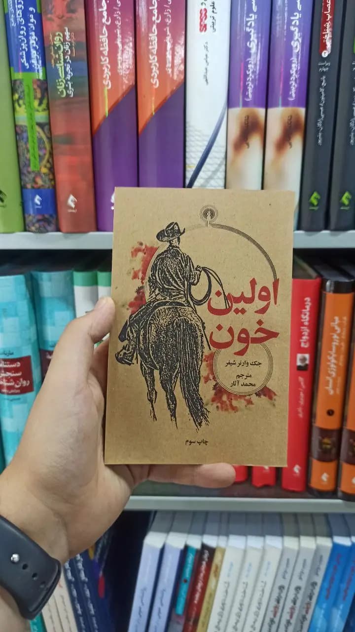 اولین خون علمی و فرهنگی