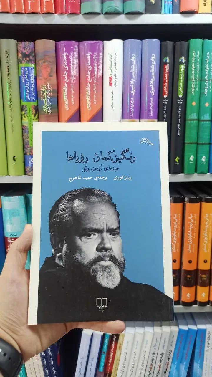 رنگین کمان رویاها چشمه