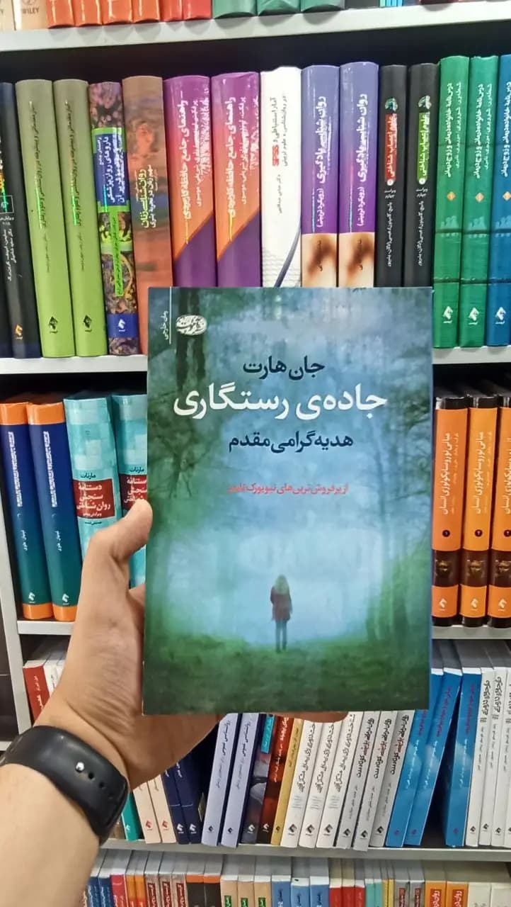 جاده ی رستگاری آموت