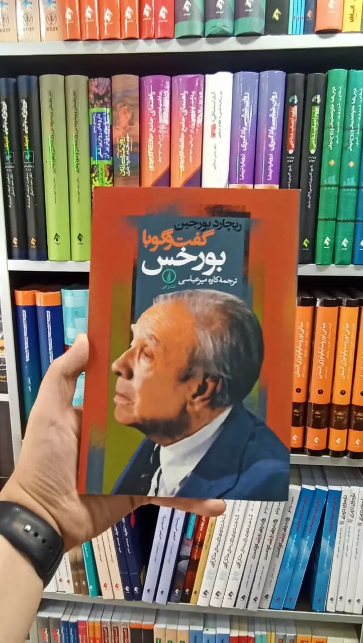 گفت و گو با بورخس نشر نی