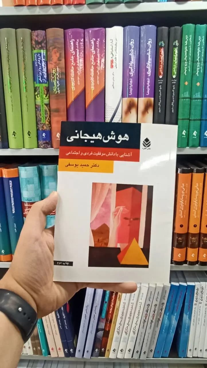 هوش هیجانی قطره
